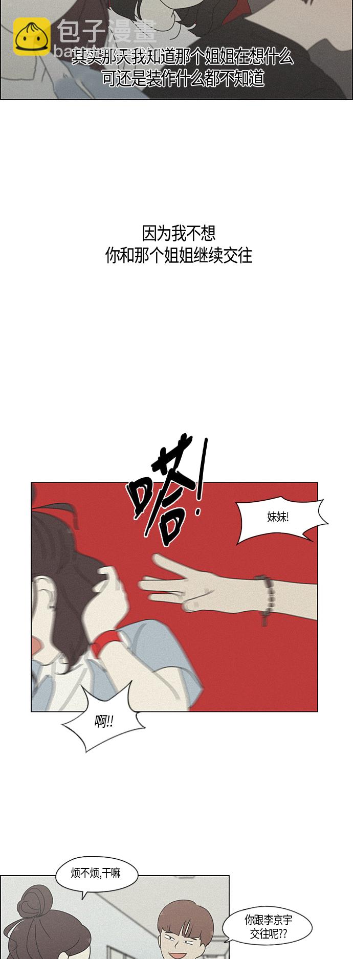 戀愛革命 - [第283話] 鍾情 - 1