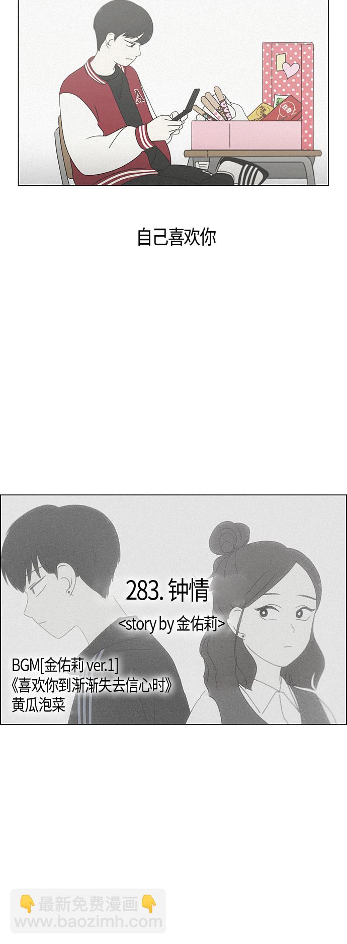 戀愛革命 - [第283話] 鍾情 - 6