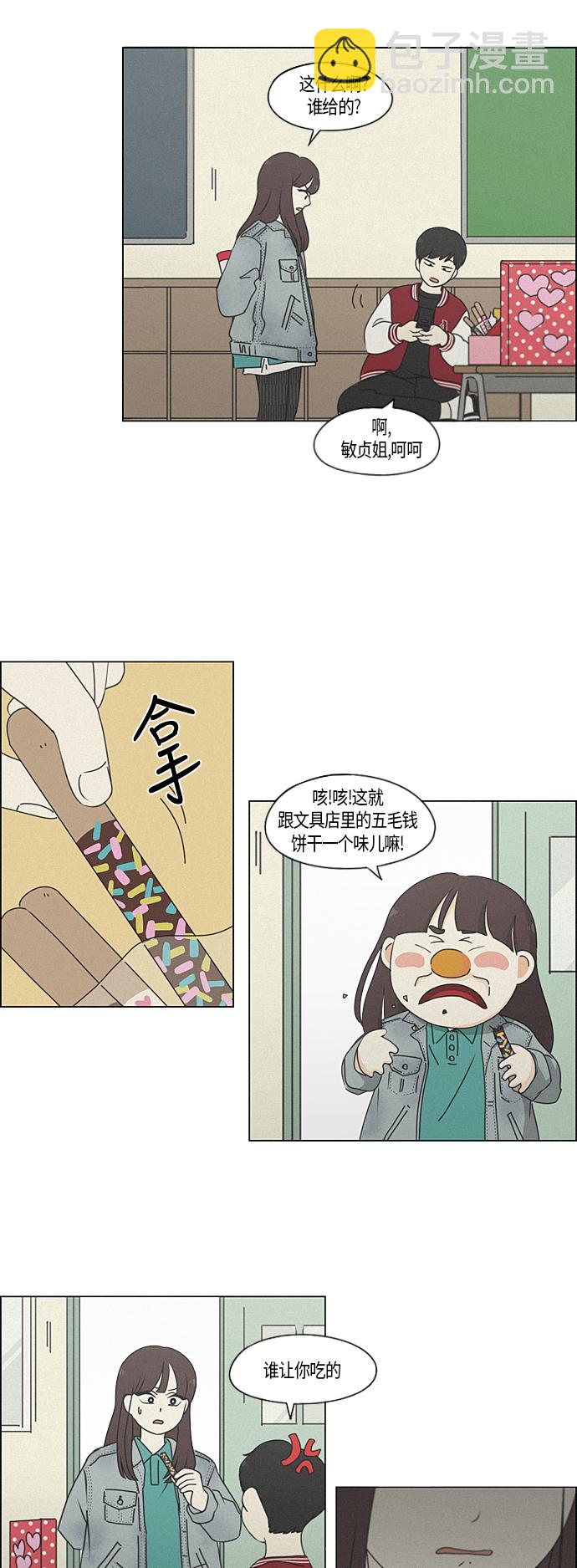 戀愛革命 - [第283話] 鍾情 - 7