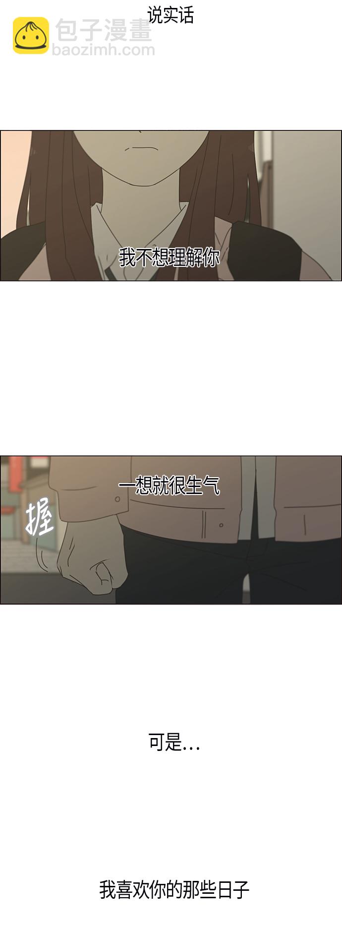 恋爱革命 - [第285话] OVER - 5