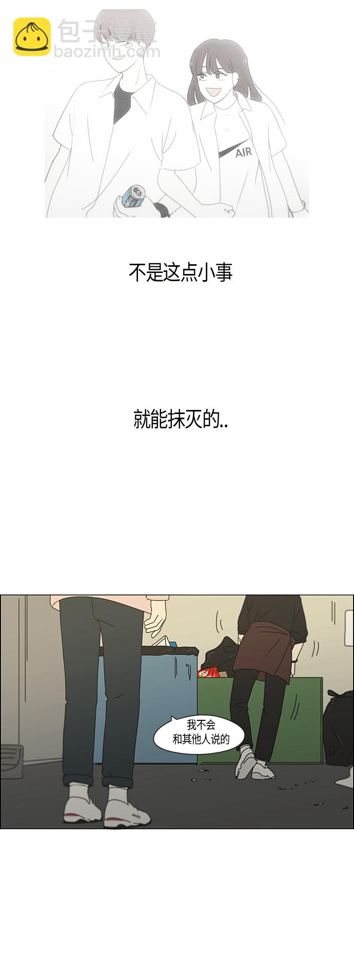 戀愛革命 - [第285話] OVER - 6