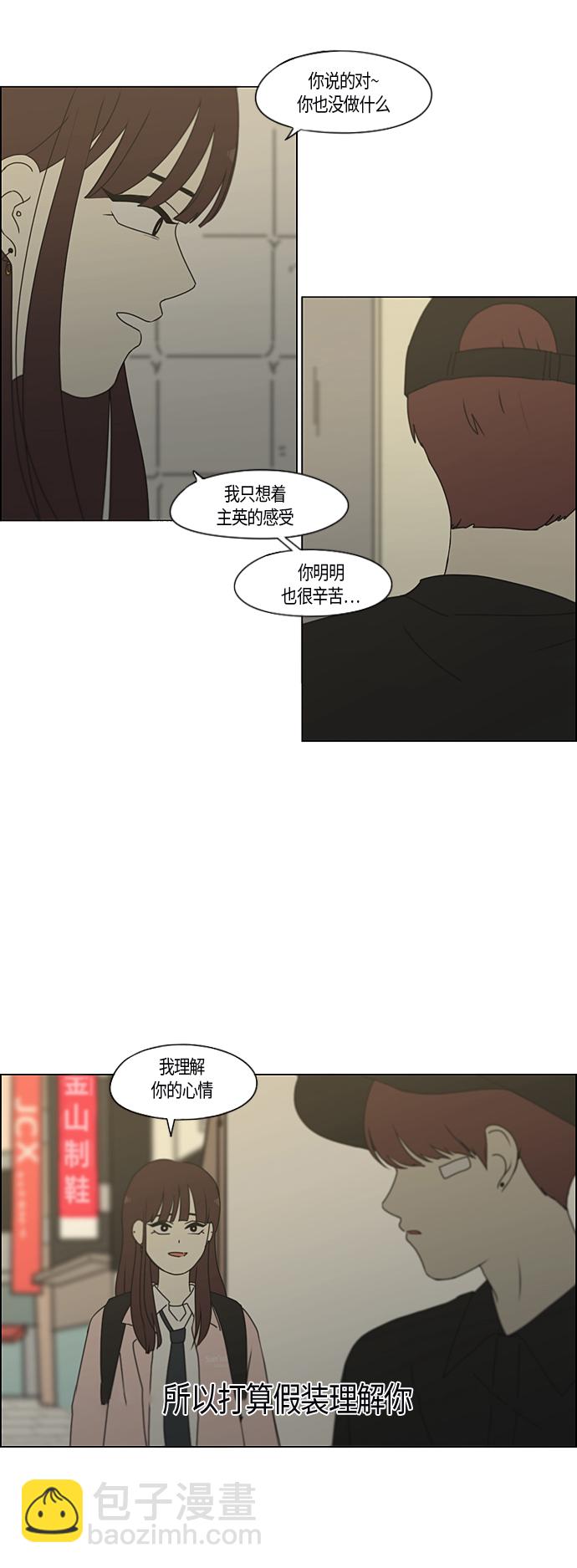 戀愛革命 - [第285話] OVER - 7