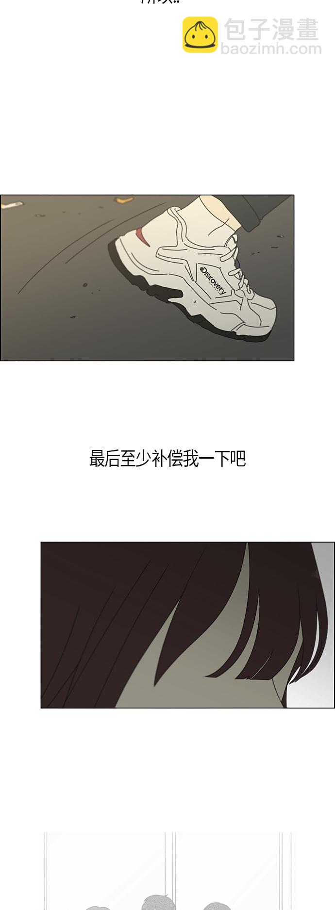 戀愛革命 - [第285話] OVER - 2