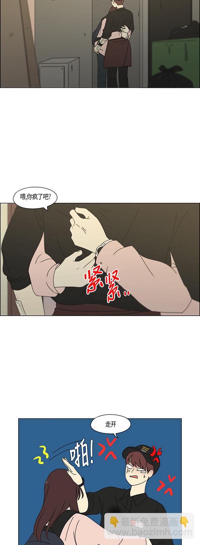 恋爱革命 - [第285话] OVER - 7