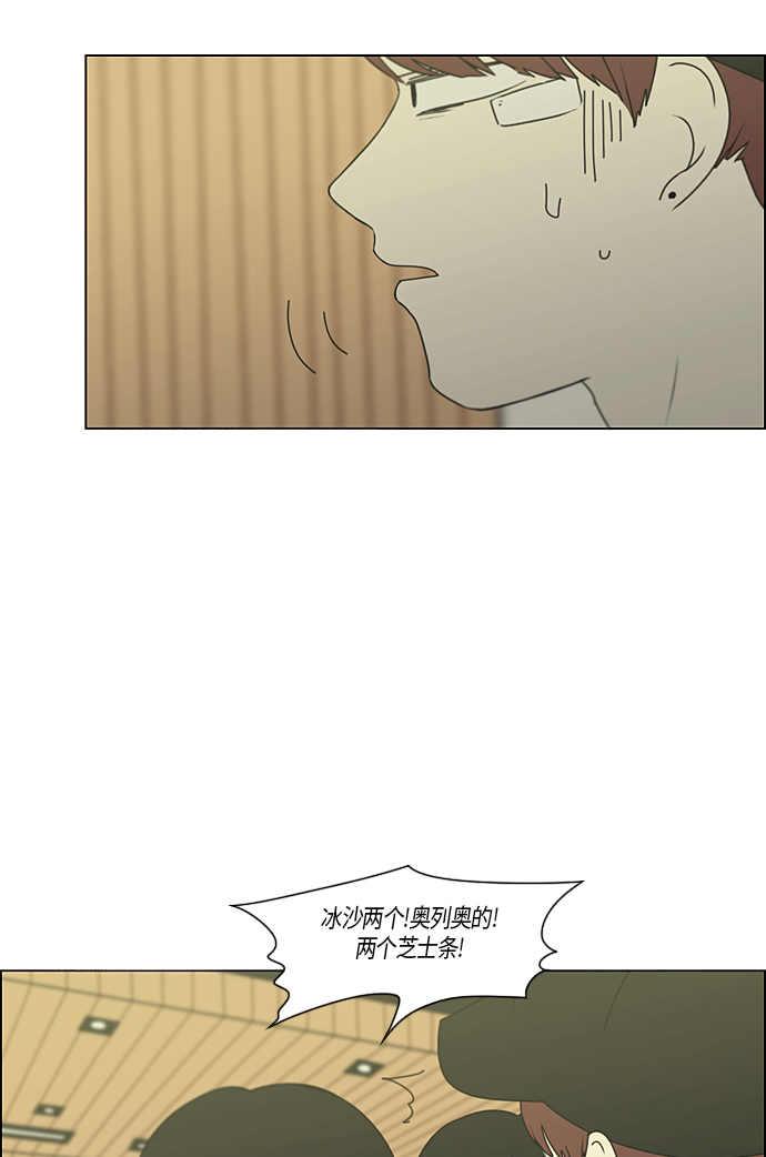 戀愛革命 - [第285話] OVER - 3