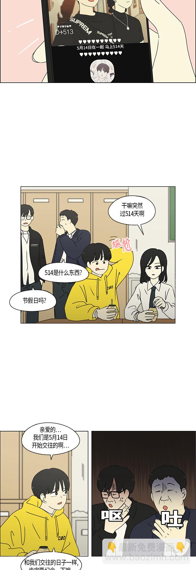 戀愛革命 - [第285話] OVER - 5