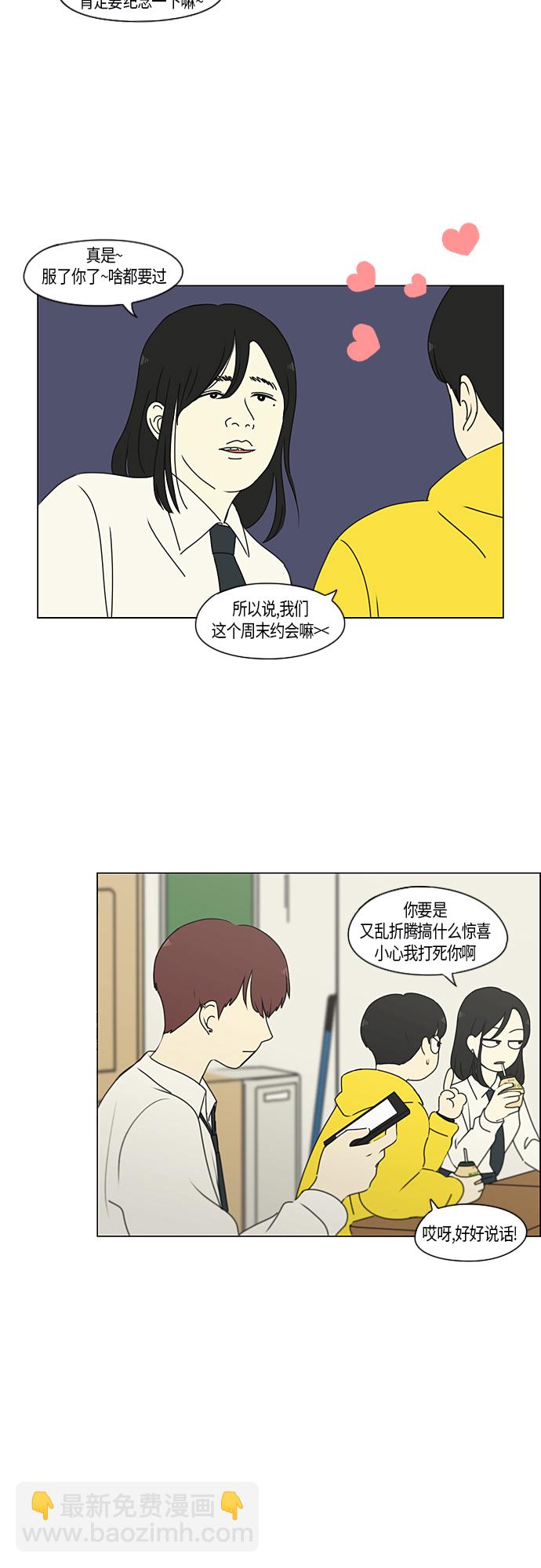 戀愛革命 - [第285話] OVER - 6