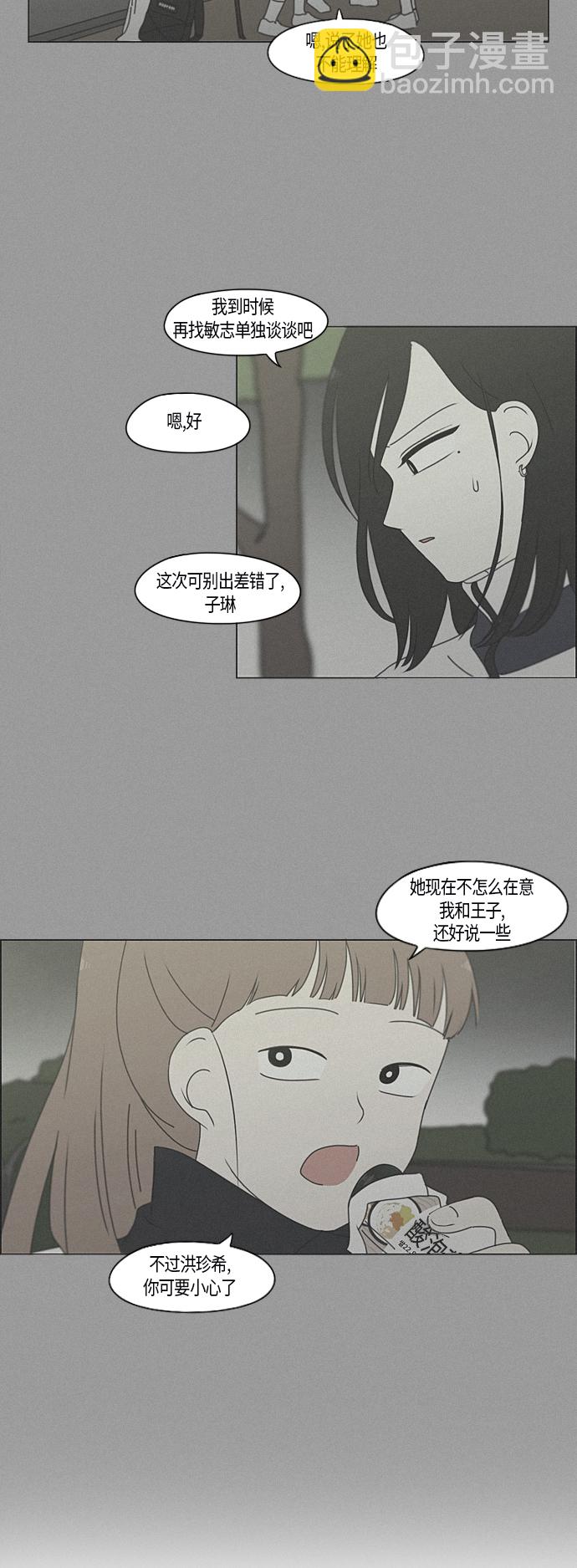 戀愛革命 - [第287話] 陌生的情感 - 3