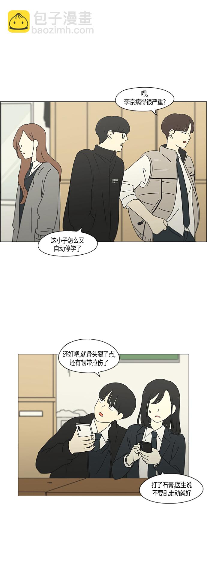 戀愛革命 - [第287話] 陌生的情感 - 6