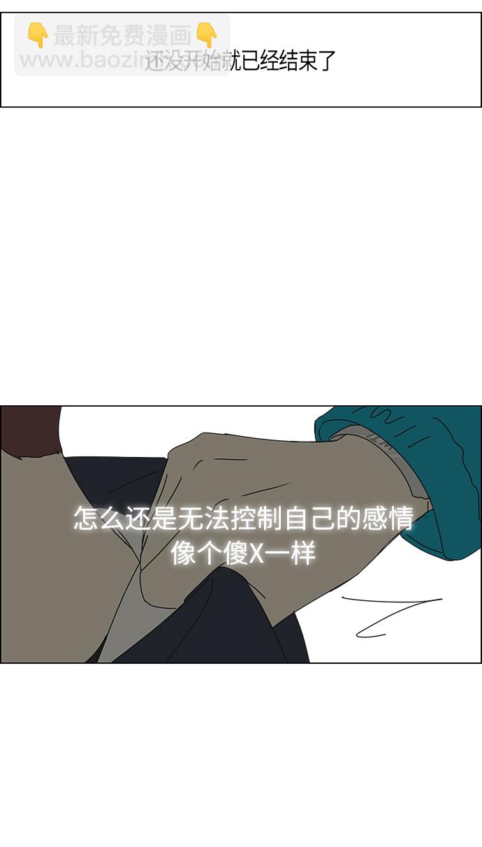 戀愛革命 - [第287話] 陌生的情感 - 6