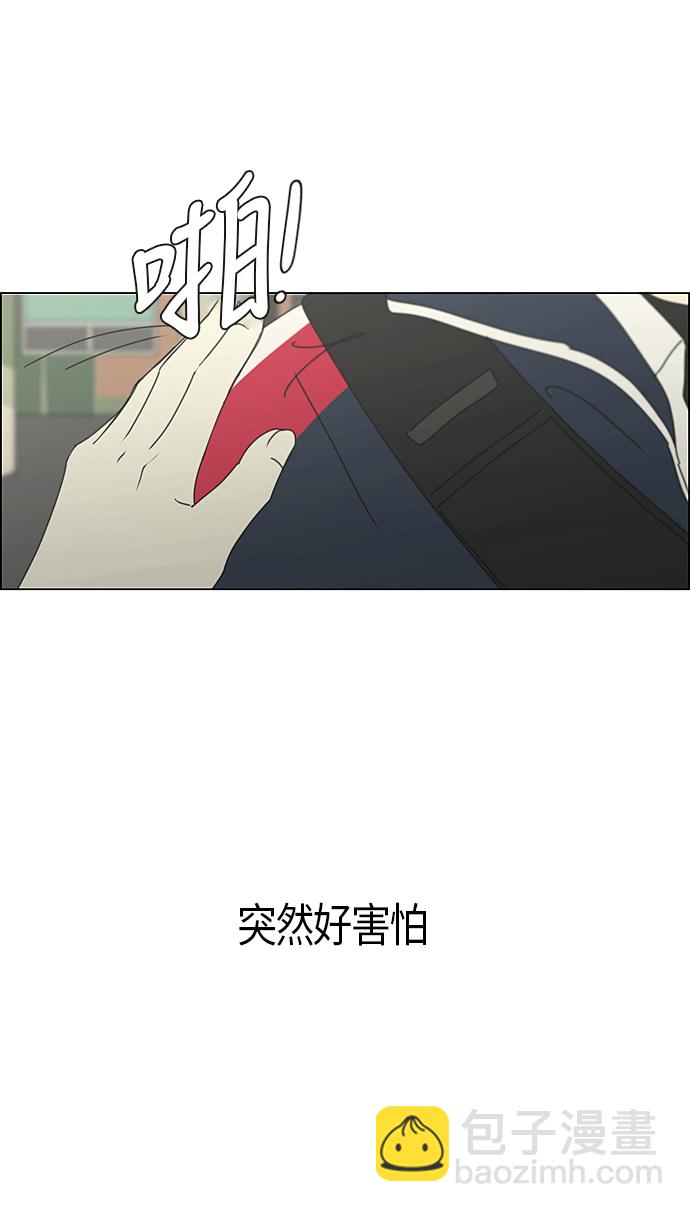 戀愛革命 - [第287話] 陌生的情感 - 5