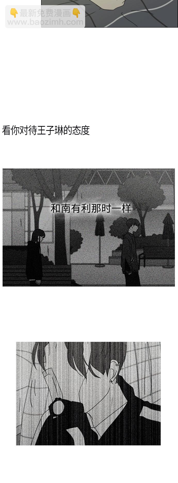 戀愛革命 - [第287話] 陌生的情感 - 5