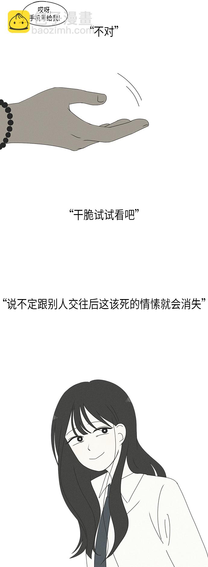 恋爱革命 - [第289话] RE：罪与罚（2）(1/2) - 4