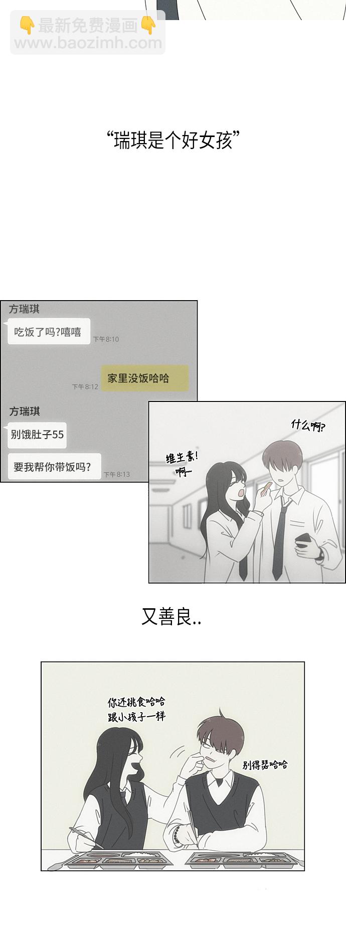 戀愛革命 - [第289話] RE：罪與罰（2）(1/2) - 5