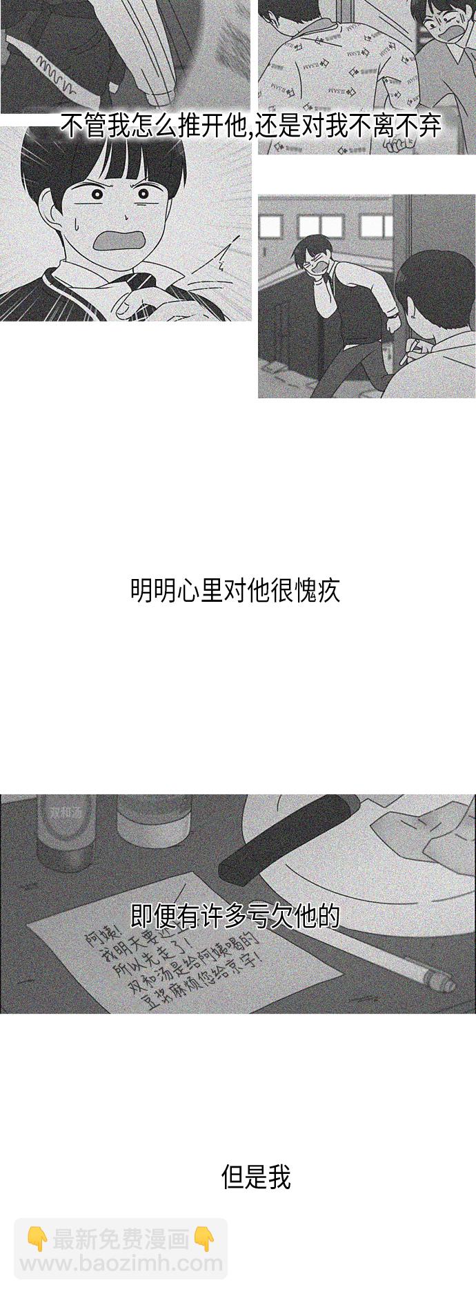 戀愛革命 - [第289話] RE：罪與罰（2）(1/2) - 5