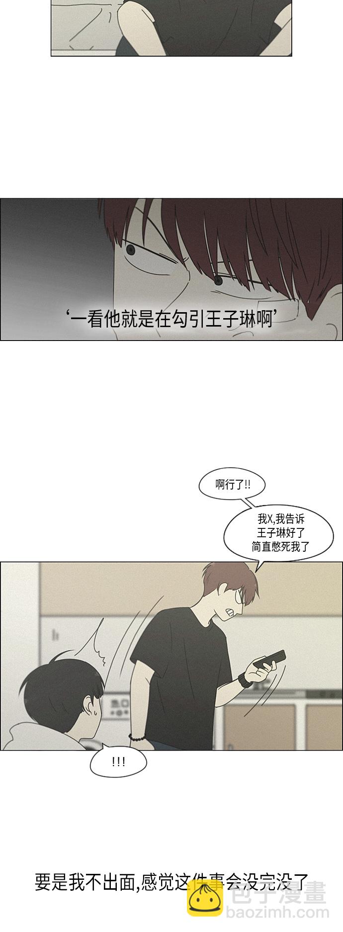 戀愛革命 - [第291話] RE：罪與罰（4）(1/2) - 4