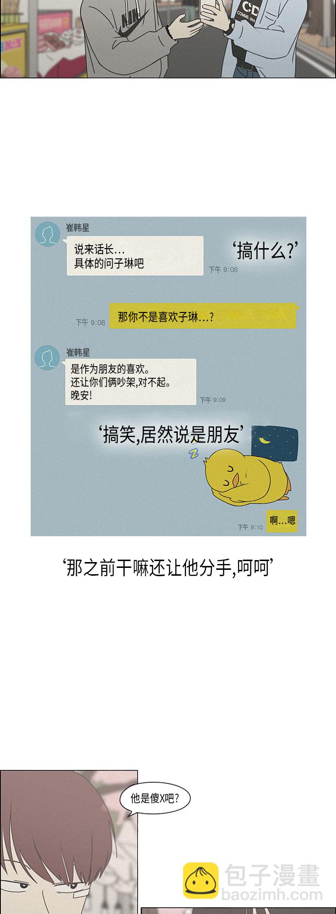 戀愛革命 - [第291話] RE：罪與罰（4）(1/2) - 5