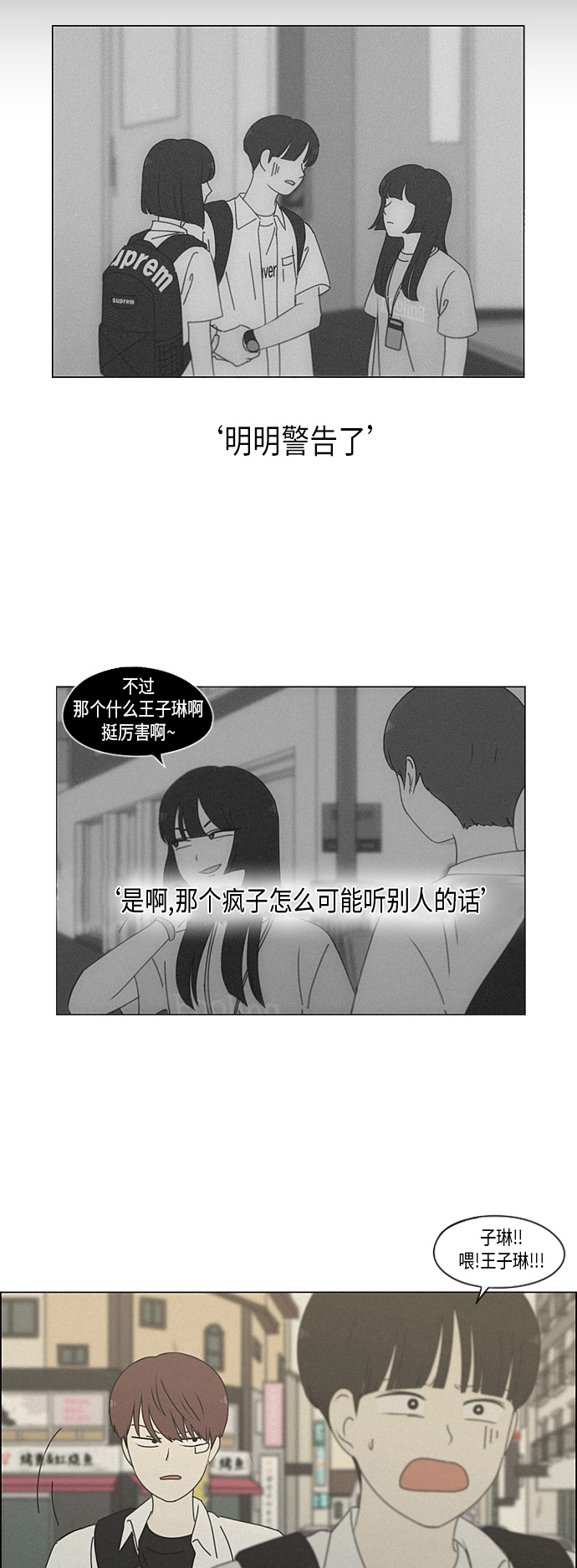 恋爱革命 - [第291话] RE：罪与罚（4）(1/2) - 7