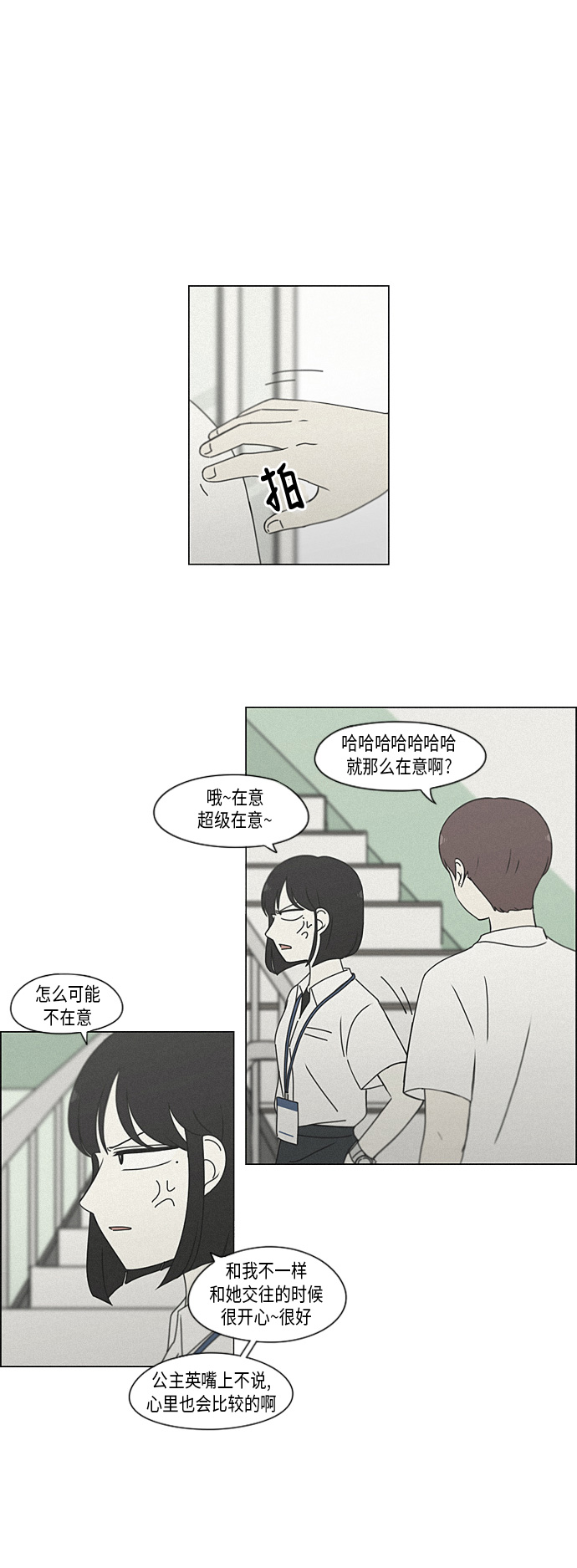 戀愛革命 - [第291話] RE：罪與罰（4）(1/2) - 3