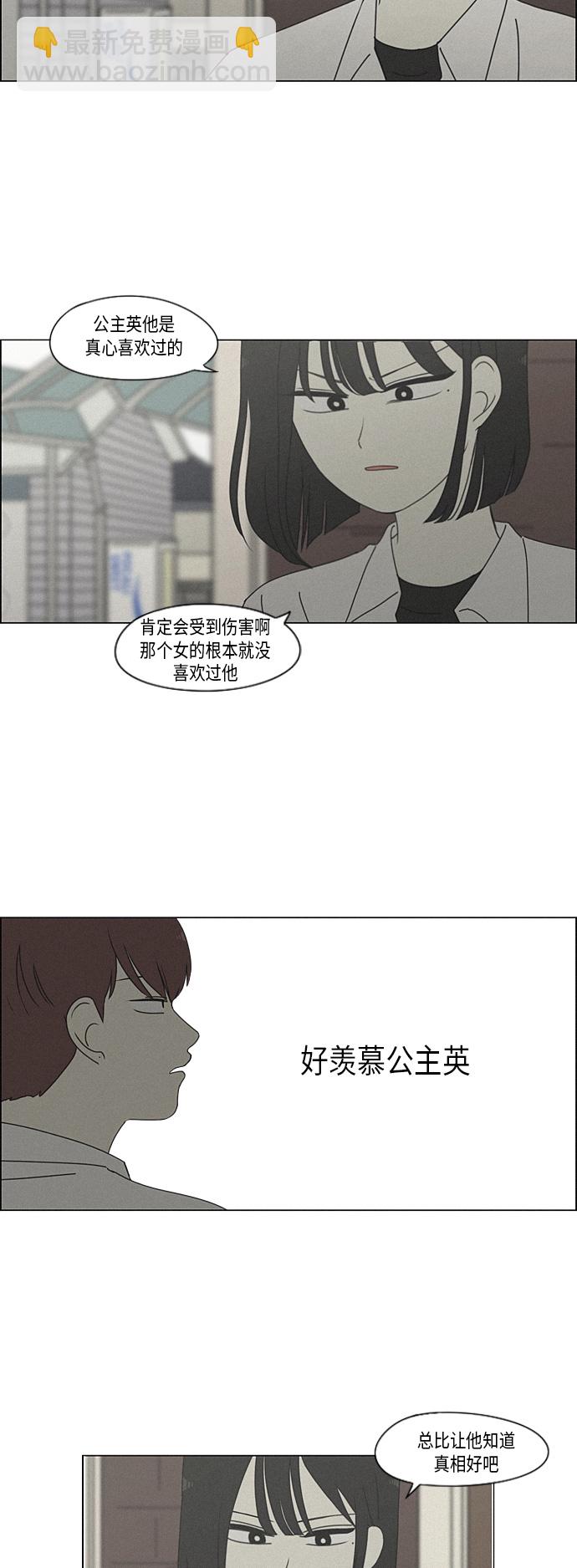 戀愛革命 - [第291話] RE：罪與罰（4）(1/2) - 5