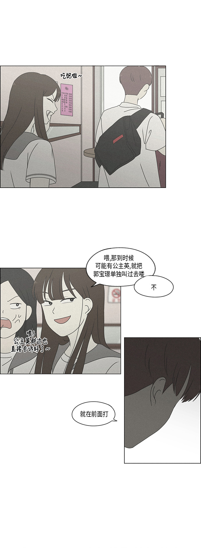 戀愛革命 - [第291話] RE：罪與罰（4）(1/2) - 8