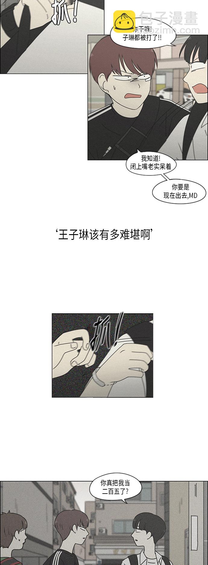 恋爱革命 - [第291话] RE：罪与罚（4）(1/2) - 3