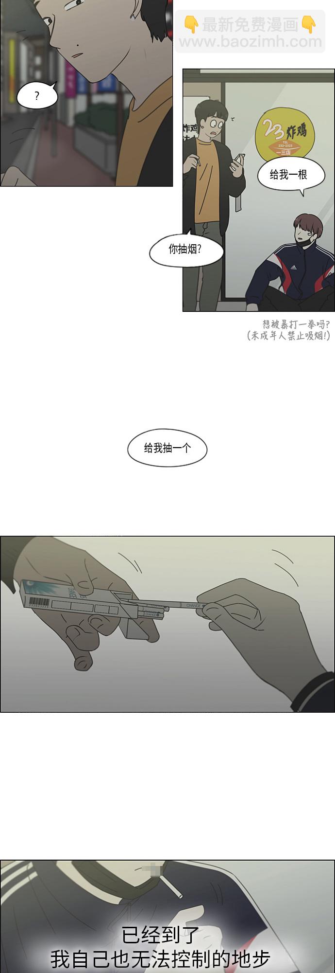 恋爱革命 - [第293话] RE：罪与罚（6）(1/2) - 6