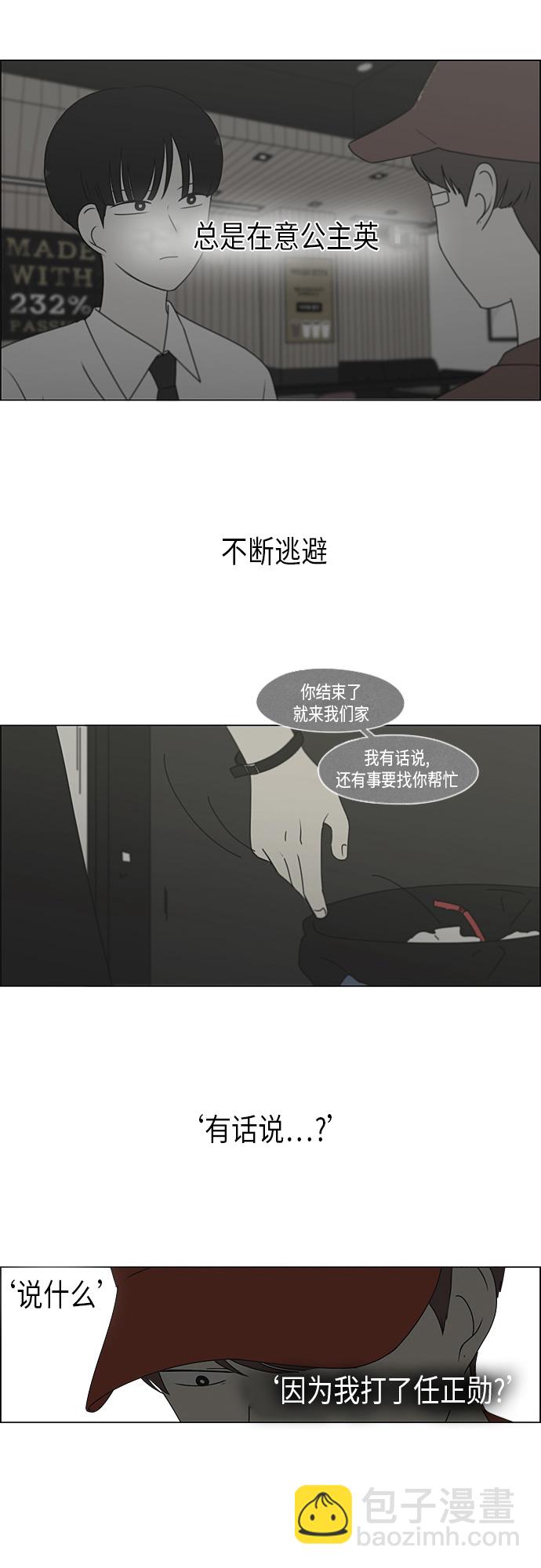 恋爱革命 - [第293话] RE：罪与罚（6）(1/2) - 7