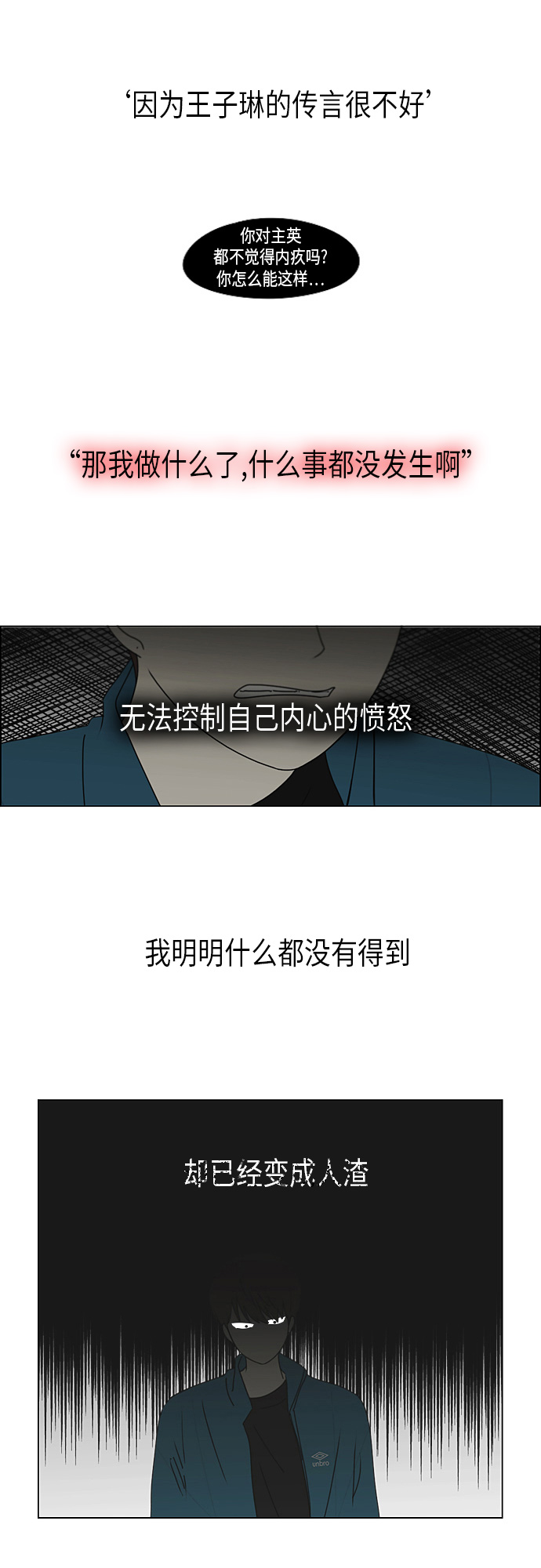 恋爱革命 - [第293话] RE：罪与罚（6）(1/2) - 2