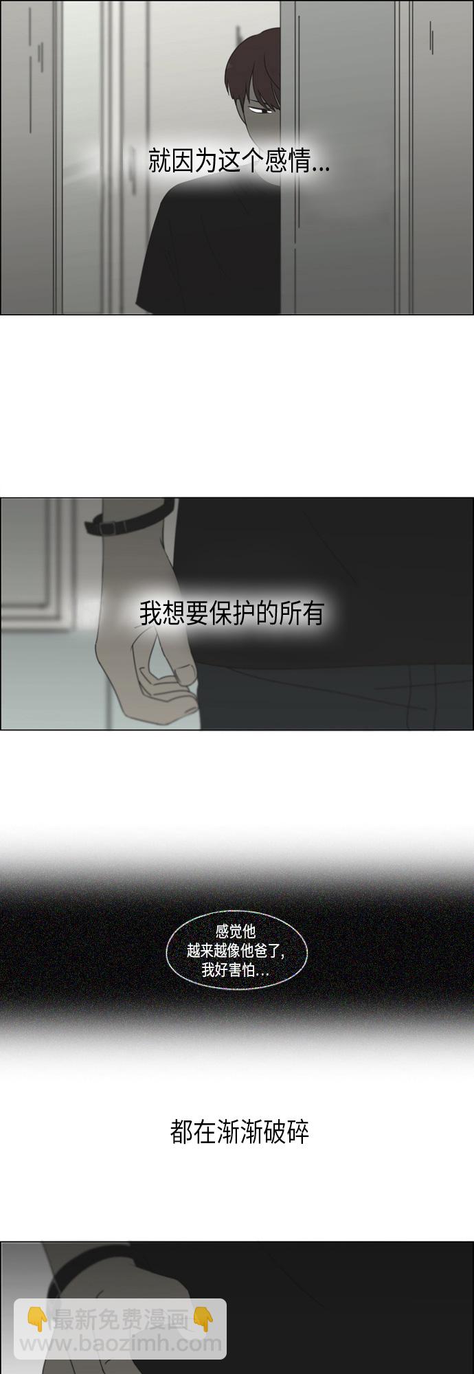 戀愛革命 - [第293話] RE：罪與罰（6）(1/2) - 1