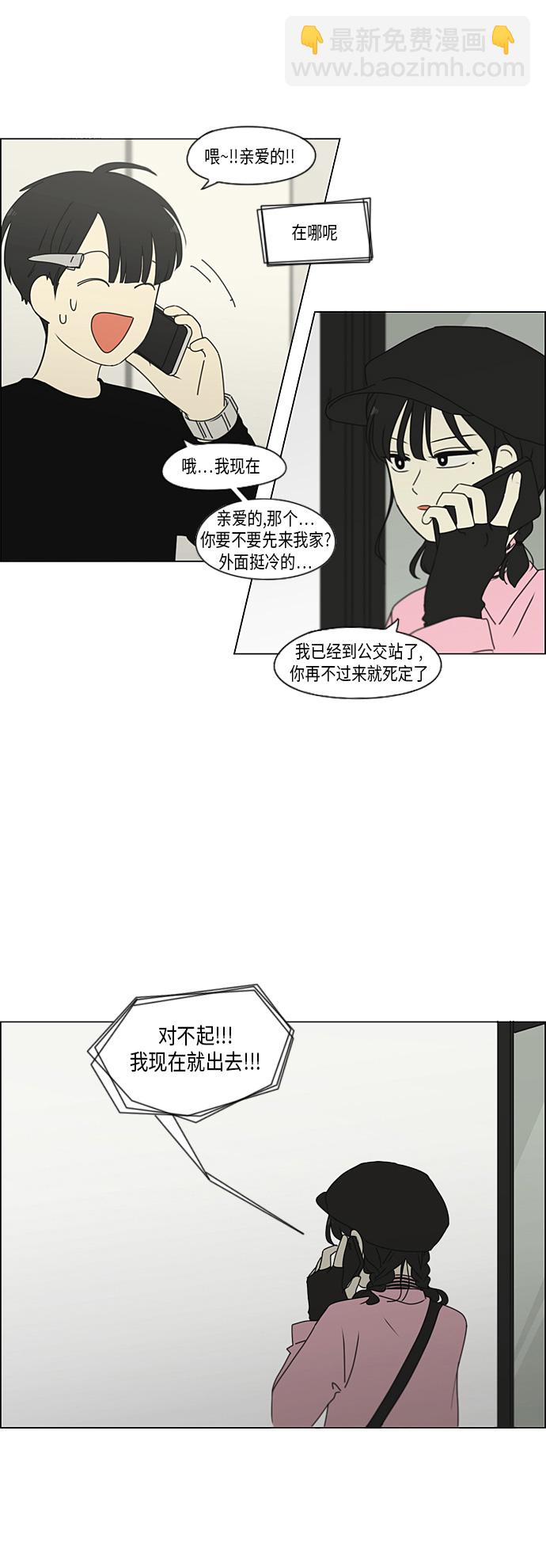 戀愛革命 - [第295話] 墨菲定律 - 5