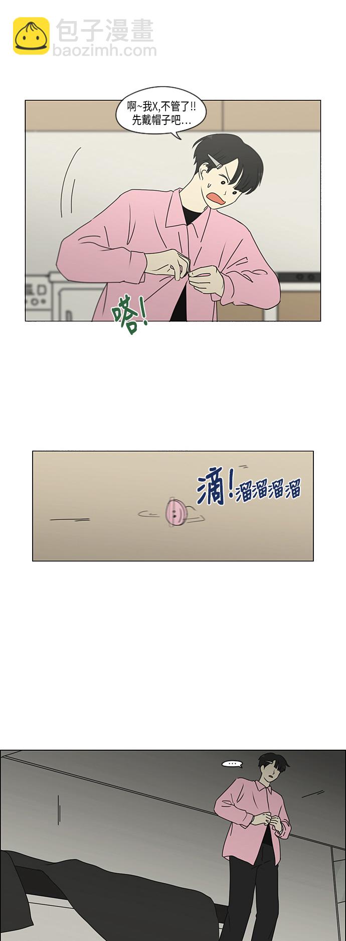 恋爱革命 - [第295话] 墨菲定律 - 6