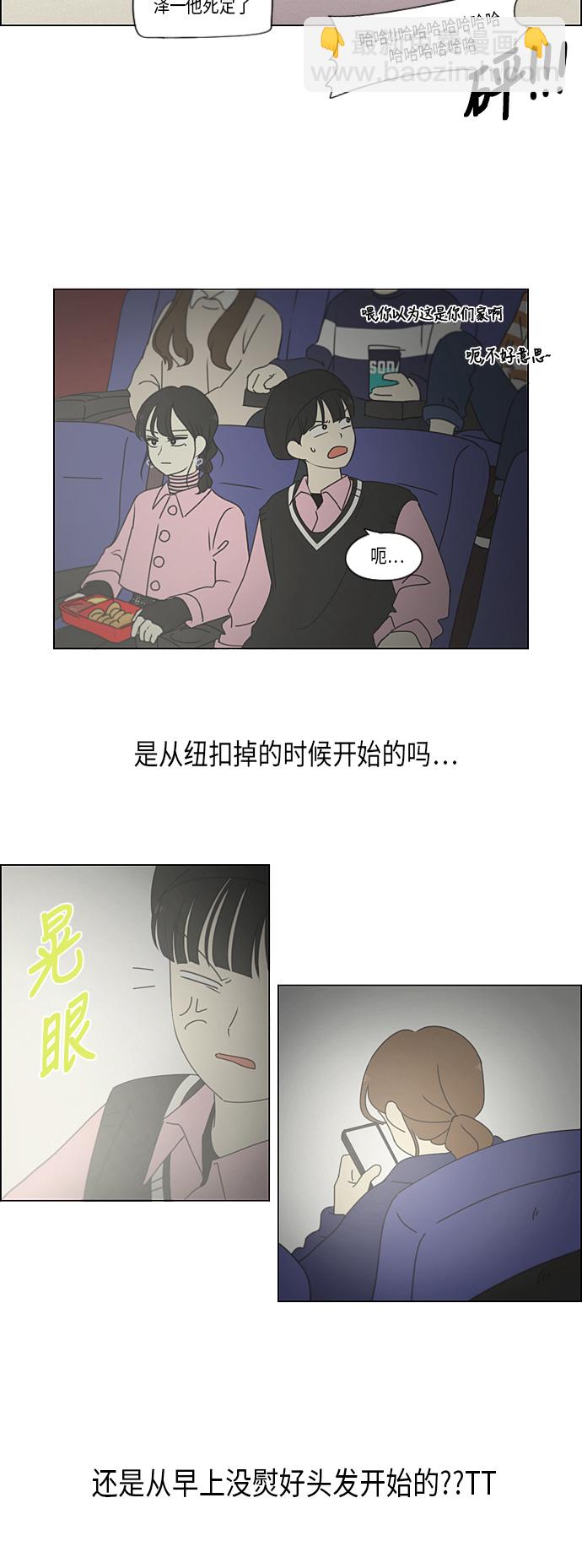 恋爱革命 - [第295话] 墨菲定律 - 4