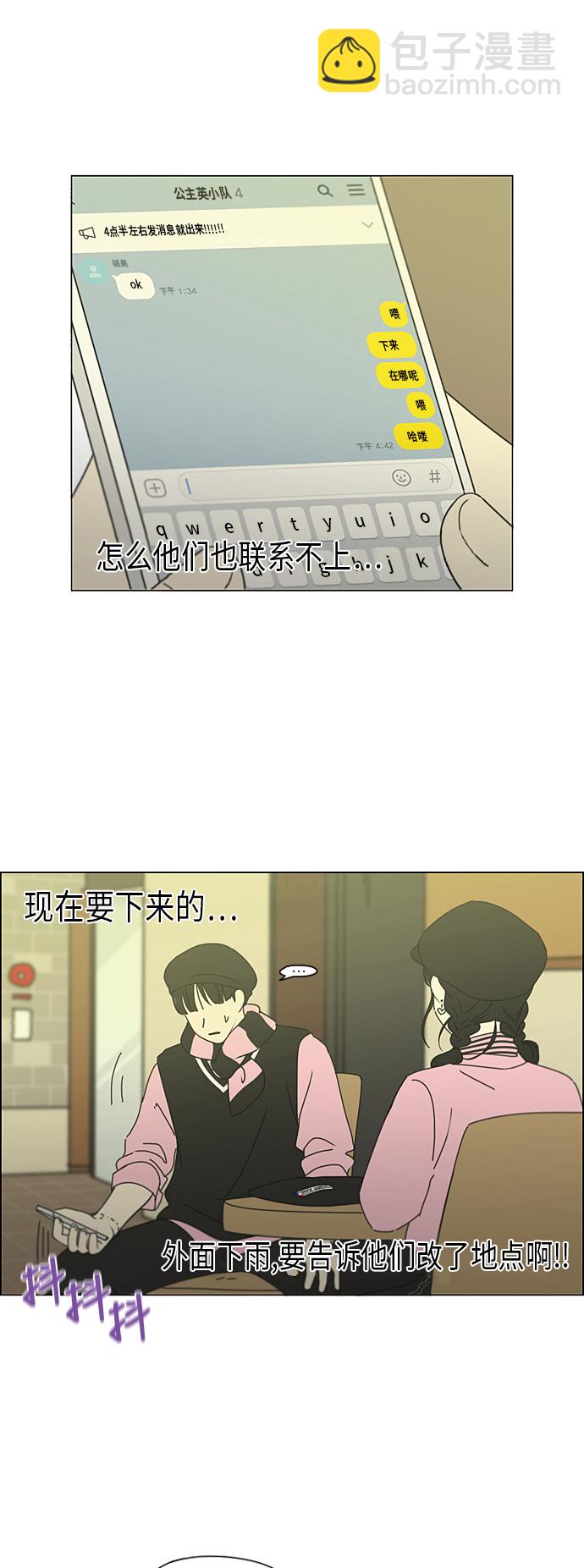 戀愛革命 - [第295話] 墨菲定律 - 4