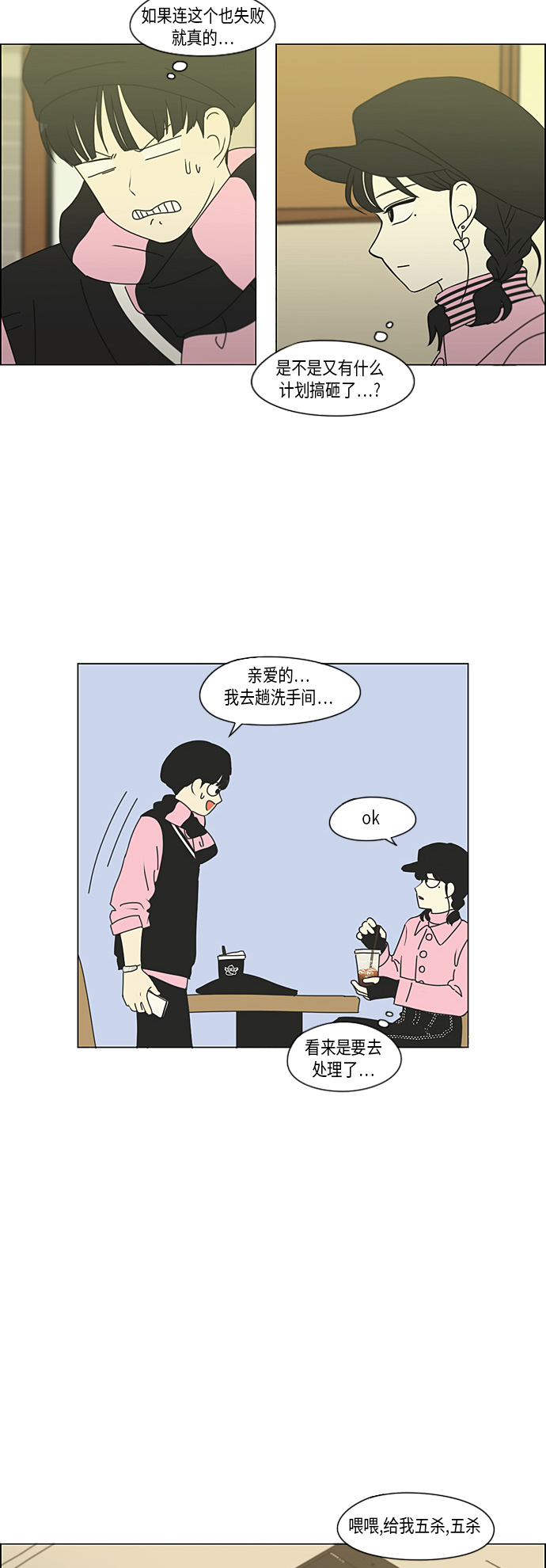 戀愛革命 - [第295話] 墨菲定律 - 5