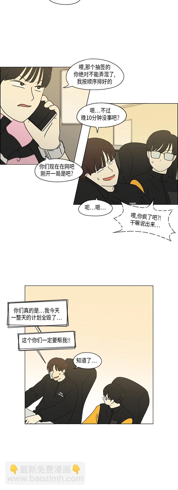 戀愛革命 - [第295話] 墨菲定律 - 1