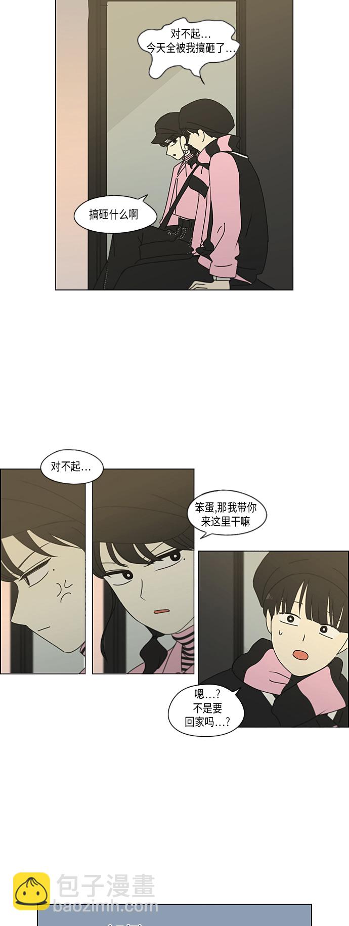 戀愛革命 - [第295話] 墨菲定律 - 1