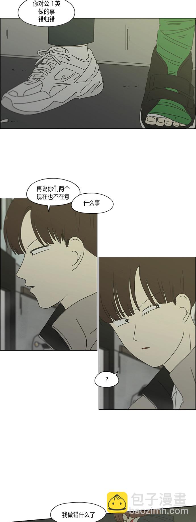 恋爱革命 - [第295话] 墨菲定律 - 5