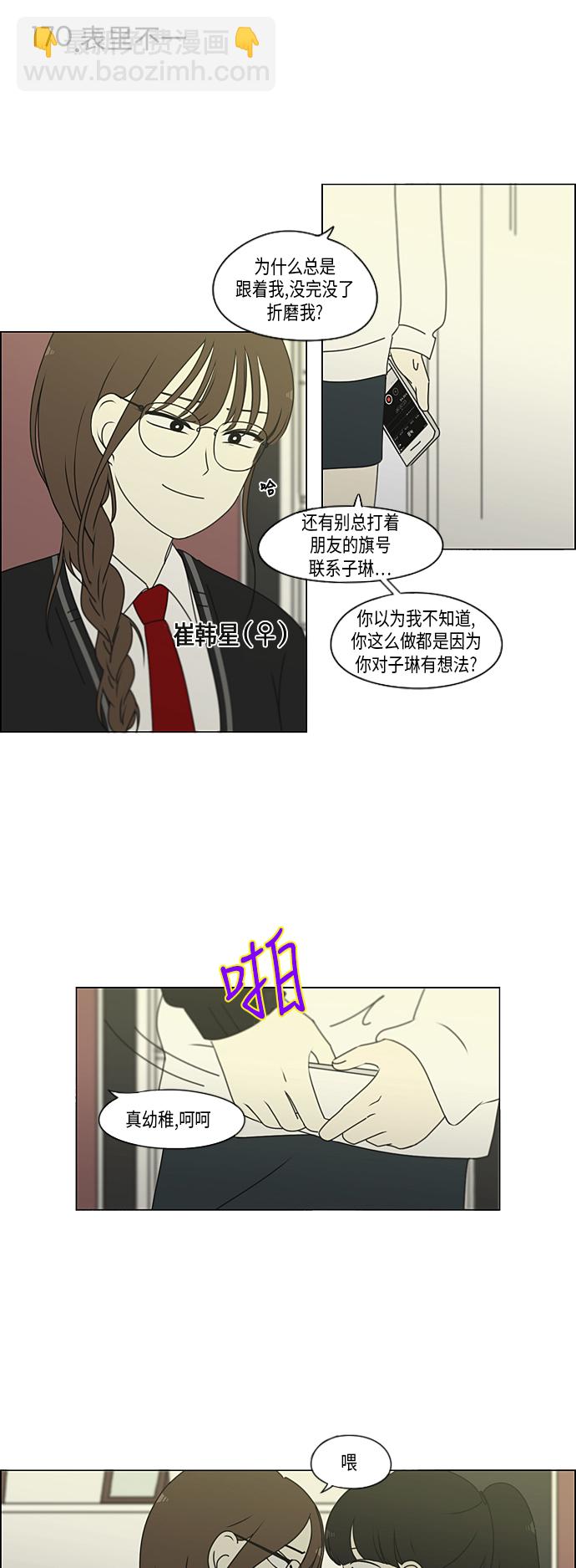 戀愛革命 - [特別篇] Change Off（2） - 4