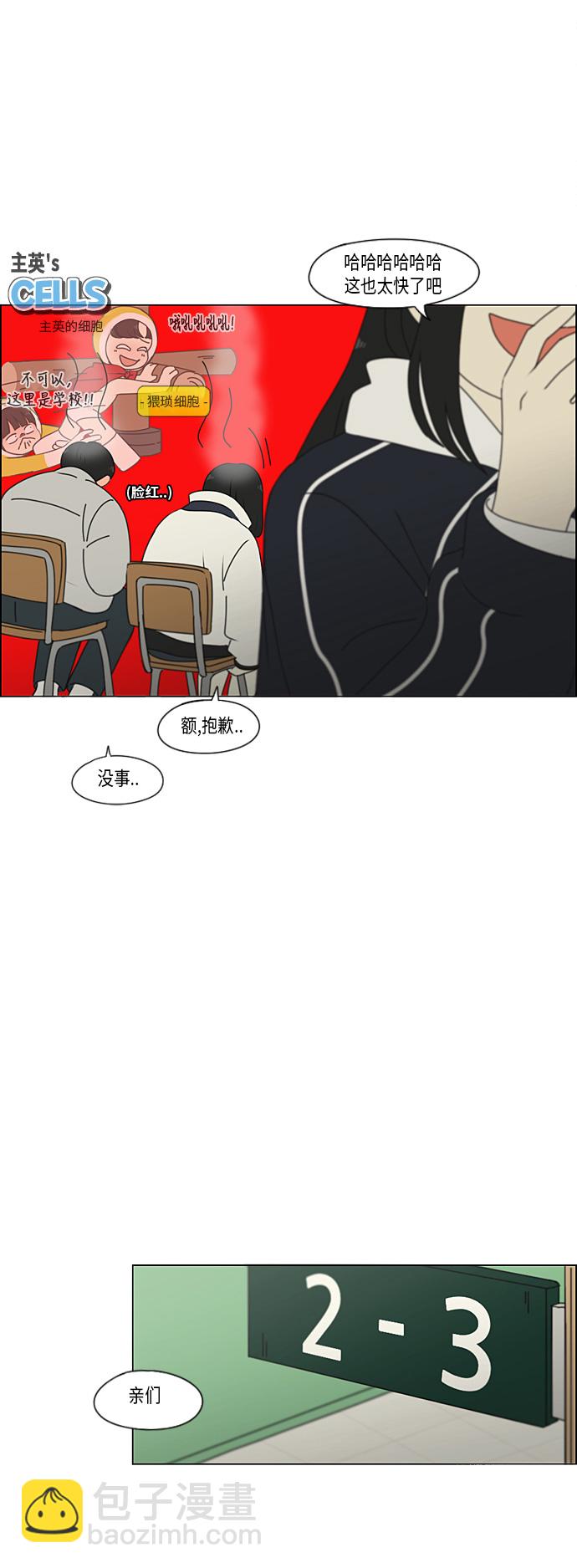 戀愛革命 - [第298話] 秘密競賽 - 7