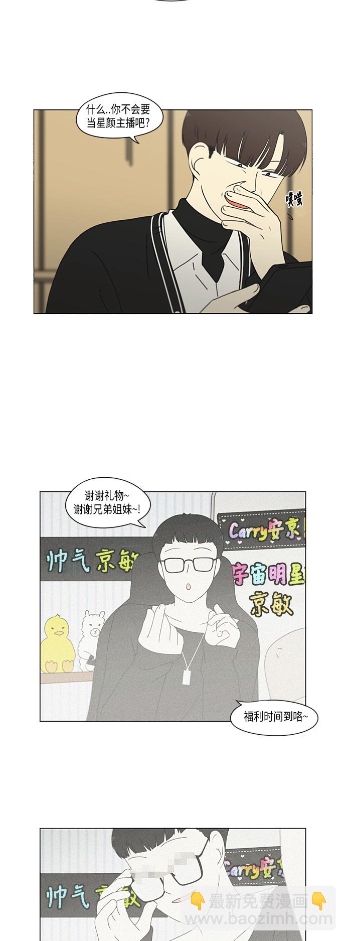 戀愛革命 - [第298話] 秘密競賽 - 2