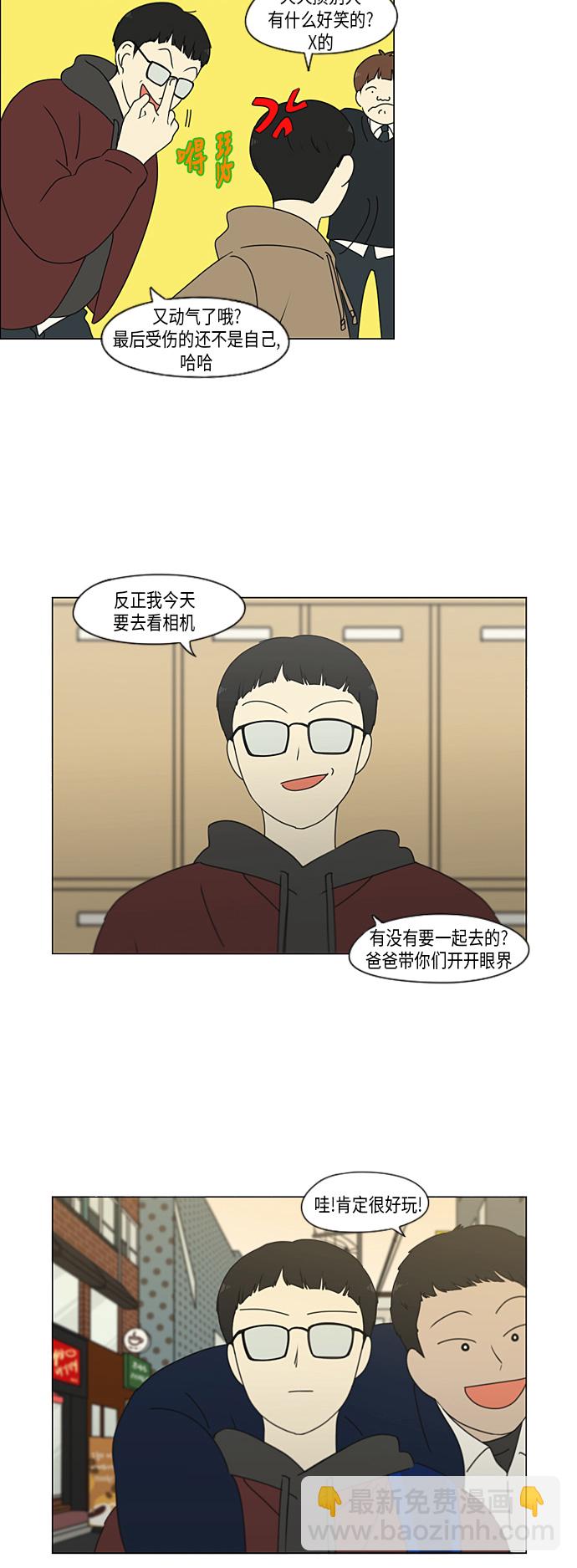 戀愛革命 - [第298話] 秘密競賽 - 5