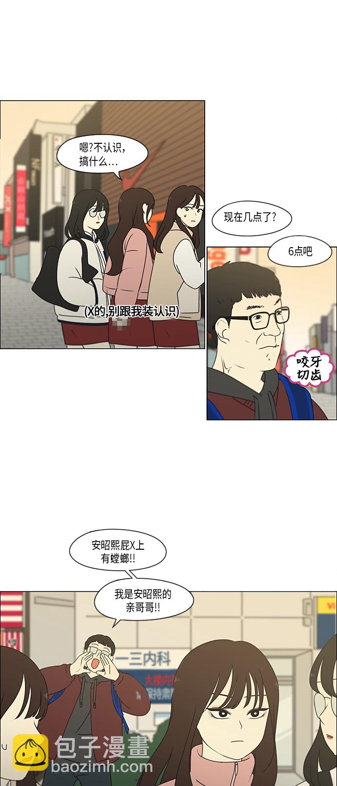 戀愛革命 - [第298話] 秘密競賽 - 1