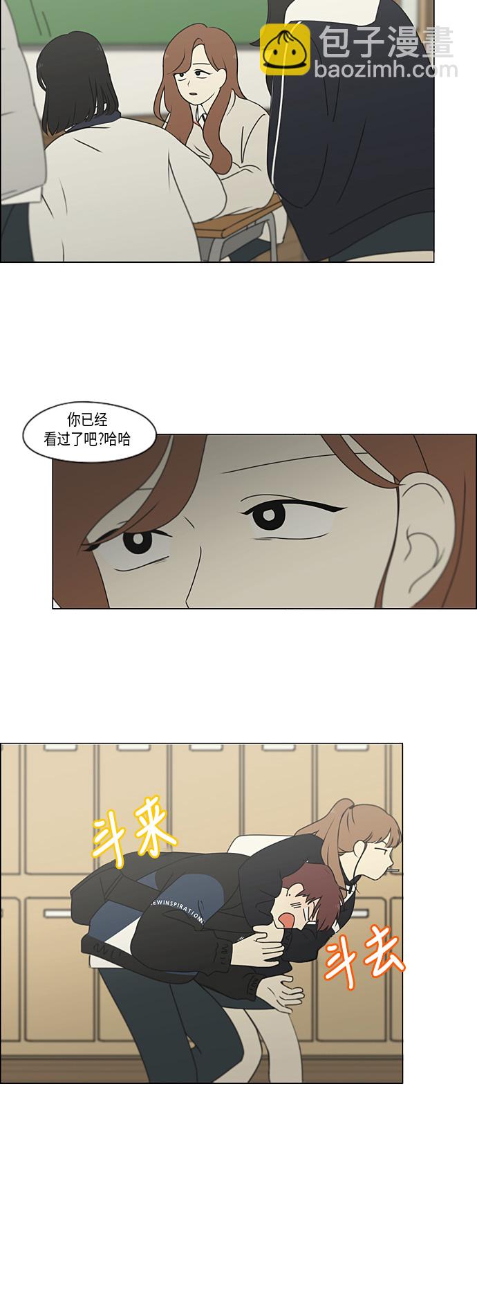 戀愛革命 - [第298話] 秘密競賽 - 6