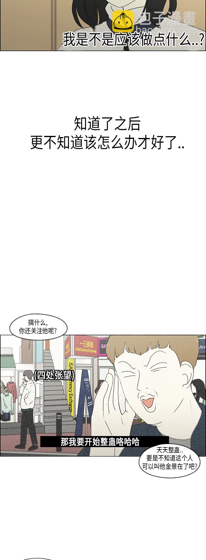 戀愛革命 - [第298話] 秘密競賽 - 1