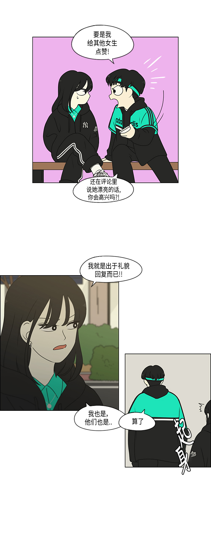 戀愛革命 - [第300話] 我也不懂的關係(1/2) - 2