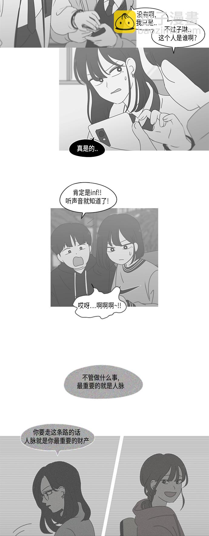 戀愛革命 - [第300話] 我也不懂的關係(1/2) - 5