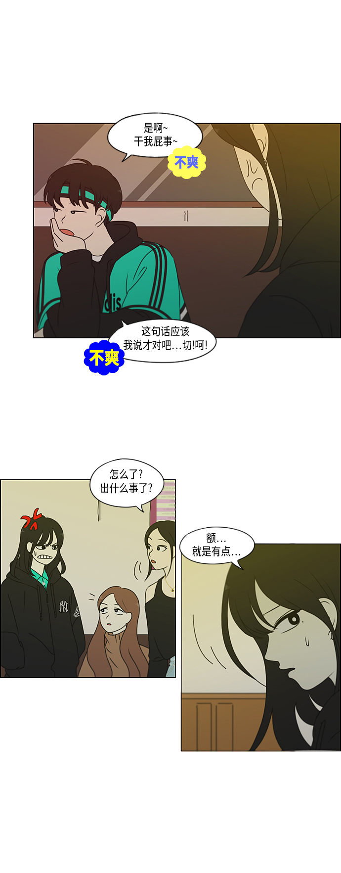 戀愛革命 - [第300話] 我也不懂的關係(1/2) - 3