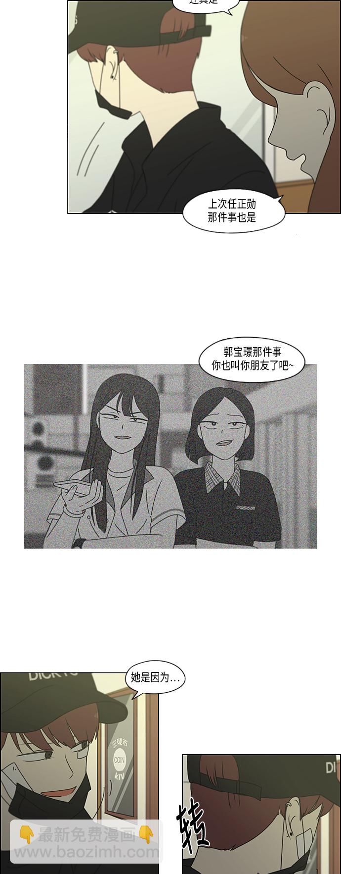 戀愛革命 - [第300話] 我也不懂的關係(1/2) - 5