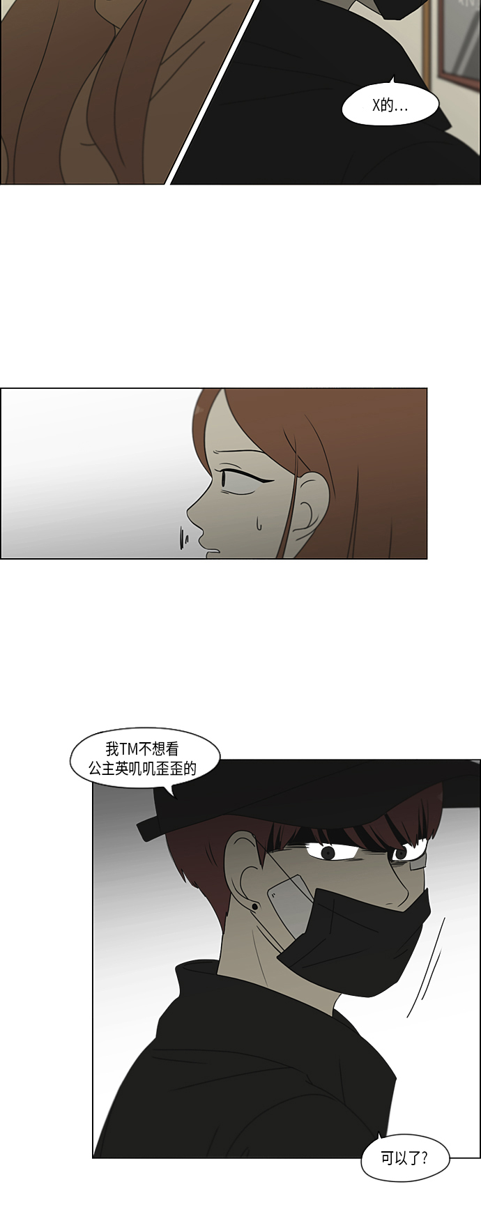 戀愛革命 - [第300話] 我也不懂的關係(1/2) - 7